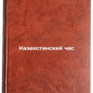Kazakhstanskiy chas. In Russian/Kazakhstan Hour