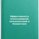 Effektivnost ispolzovaniya selkhozugodiy v Kazakhstane. In Russian/Agricultural