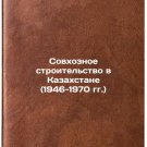 Sovkhoznoe stroitelstvo v Kazakhstane (1946-1970 gg.). In Russian/State Farm Co