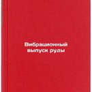 Vibratsionnyy vypusk rudy. In Russian /Vibrating Ore Output