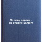 Po zovu partii - na vtoruyu tselinu. In Russian /By the name of the party, to Po zovu partii - na vtoruyu tselinu. In Russian /By the name of the party, to