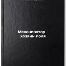 Mekhanizator - khozyain polya. In Russian /The mechanic is the master of the f