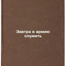 Zavtra v armiyu sluzhit'. In Russian /To serve in the army tomorrow