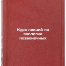 Kurs lektsiy po zoologii pozvonochnykh. In Russian /Course of Lectures on Vert