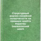 Strukturnyy analiz lineynoy skladchatosti na primere khrebta Karatau (kaledons Strukturnyy analiz lineynoy skladchatosti na primere khrebta Karatau (kaledons