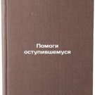 Pomogi ostupivshemusya. In Russian /Help someone who stumbles Pomogi ostupivshemusya. In Russian /Help someone who stumbles