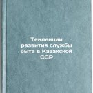 Tendentsii razvitiya sluzhby byta v Kazakhskoy SSR. In Russian /Trends in the
