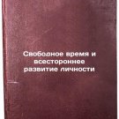 Svobodnoe vremya i vsestoronnee razvitie lichnosti. In Russian /Leisure time a