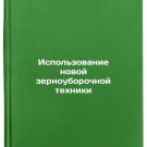 Ispol'zovanie novoy zernouborochnoy tekhniki. In Russian /Use of New Grain Mac Ispol'zovanie novoy zernouborochnoy tekhniki. In Russian /Use of New Grain Mac