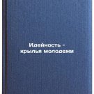 Ideynost' - kryl'ya molodezhi. In Russian /Idea - Wings of Youth