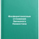 Fosforitonosnye otlozheniya Zapadnogo Kazakhstana. In Russian /Western Kazakhs