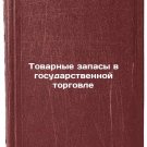 Tovarnye zapasy v gosudarstvennoy torgovle. In Russian /Inventories in governm
