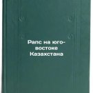 Raps na yugo-vostoke Kazakhstana. In Russian /Rape in Southeast Kazakhstan