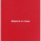 Dorogi i gody. In Russian /Roads and Years