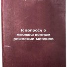 K voprosu o mnozhestvennom rozhdenii mezonov. In Russian /In relation to the q K voprosu o mnozhestvennom rozhdenii mezonov. In Russian /In relation to the q