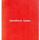 Tselebnye travy. In Russian /Healing Herbs