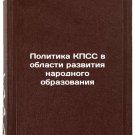 Politika KPSS v oblasti razvitiya narodnogo obrazovaniya. In Russian /CPSU Pol