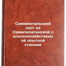 Simmental'skiy skot na Semipalatinskoy sel'skokhozyaystvennoy opytnoy stantsii