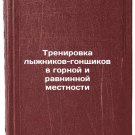 Trenirovka lyzhnikov-gonshchikov v gornoy i ravninnoy mestnosti. In Russian /T