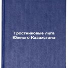 Trostnikovye luga Yuzhnogo Kazakhstana. In Russian /South Kazakhstan's Cane Me