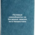 Polevye sevooboroty na bogarnykh zemlyakh yuga Kazakhstana. In Russian /Field