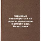 Kormovye sevooboroty i ikh rol' v ukreplenii kormovoy bazy Kazakhstana. In Rus