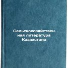 Sel'skokhozyaystvennaya literatura Kazakhstana. In Russian /Agricultural Liter
