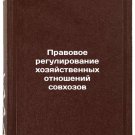Pravovoe regulirovanie khozyaystvennykh otnosheniy sovkhozov. In Russian /Lega