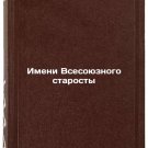 Imeni Vsesoyuznogo starosty. In Russian /Names of the All-Union Chief