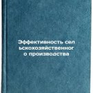 Effektivnost' sel'skokhozyaystvennogo proizvodstva. In Russian /gricultural Pr