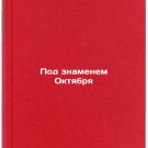 Pod znamenem Oktyabrya. In Russian /Under the banner of October