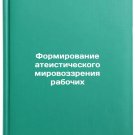 Formirovanie ateisticheskogo mirovozzreniya rabochikh. In Russian /Shaping the