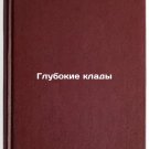 Glubokie klady. In Russian /Deep Treasure