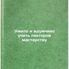 Umelo i vdumchivo uchit' lektorov masterstvu. In Russian /Skillfully and thoug Umelo i vdumchivo uchit' lektorov masterstvu. In Russian /Skillfully and thoug