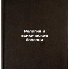 Religiya i psikhicheskie bolezni. In Russian /Religion and Mental Diseases