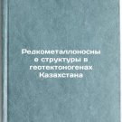 Redkometallonosnye struktury v geotektonogenakh Kazakhstana. In Russian /Rare