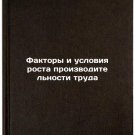 Faktory i usloviya rosta proizvoditel'nosti truda. In Russian /Factors and Con