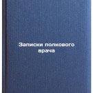 Zapiski polkovogo vracha. In Russian /Regimental doctor's notes