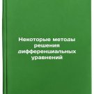 Nekotorye metody resheniya differentsial'nykh uravneniy. In Russian /Some meth