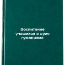 Vospitanie uchashchikhsya v dukhe gumanizma. In Russian /Educating Pupils in H Vospitanie uchashchikhsya v dukhe gumanizma. In Russian /Educating Pupils in H