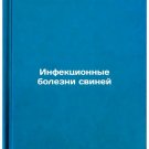 Infektsionnye bolezni sviney. In Russian /Infectious diseases of pigs