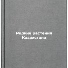 Redkie rasteniya Kazakhstana. In Russian /Rare Plants of Kazakhstan