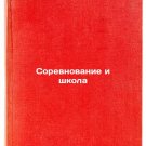 Sorevnovanie i shkola. In Russian /Competition and School Sorevnovanie i shkola. In Russian /Competition and School
