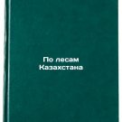 Po lesam Kazakhstana. In Russian /On the Forests of Kazakhstan Po lesam Kazakhstana. In Russian /On the Forests of Kazakhstan