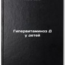 Gipervitaminoz D u detey. In Russian /Hypertaminosis D in Children