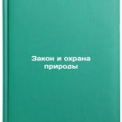 Zakon i okhrana prirody. In Russian /Law and Nature Protection