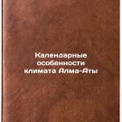 Kalendarnye osobennosti klimata Alma-Aty. In Russian /Calendar Features of the