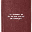 Esteticheskoe bogatstvo nashey literatury. In Russian /The aesthetic richness