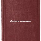 Dorogi dal'nie. In Russian /Long-distance roads