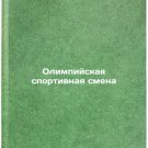 Olimpiyskaya sportivnaya smena. In Russian /Olympic Sports Shift Olimpiyskaya sportivnaya smena. In Russian /Olympic Sports Shift